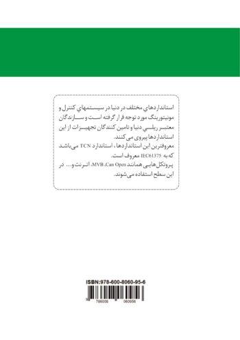 سيستم كنترل و مانيتورينگ قطار شهري